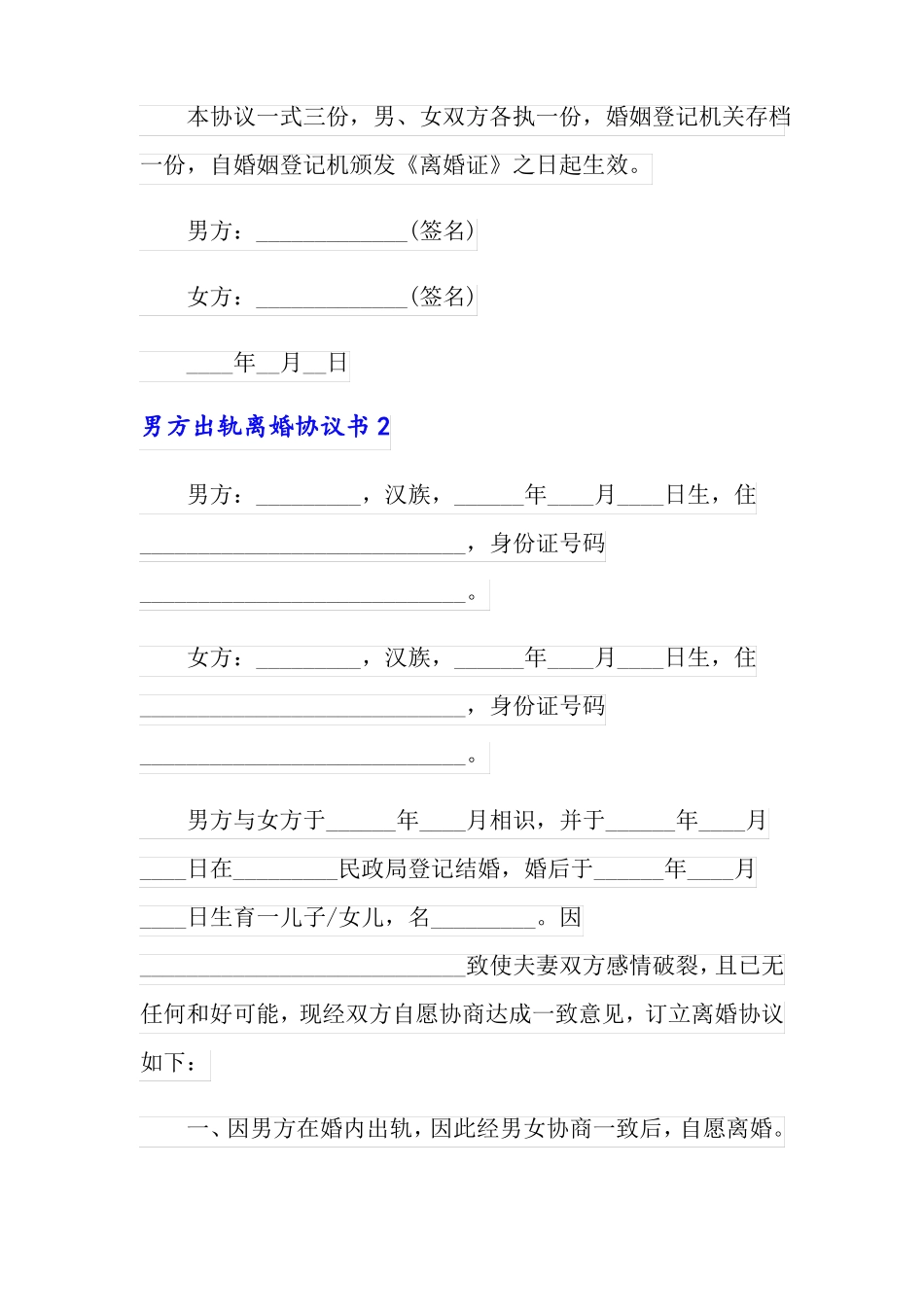 男方出轨离婚协议书_第3页