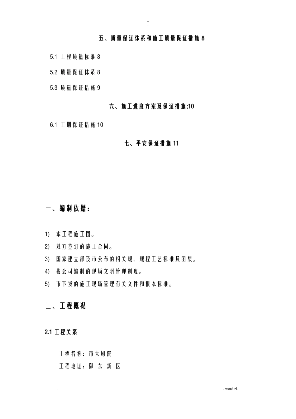 彩钢板房施工设计方案_第2页