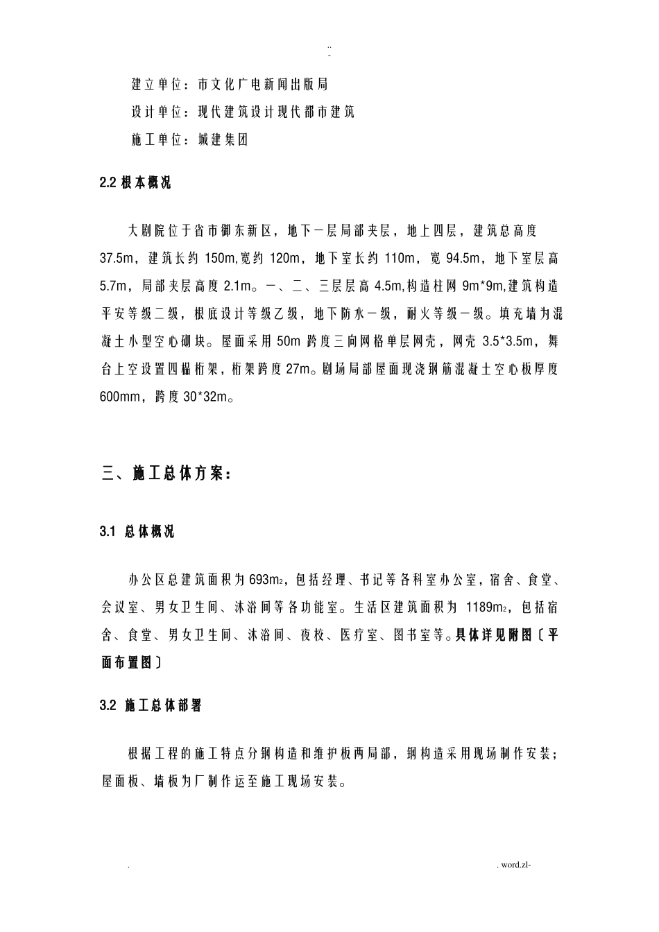 彩钢板房施工设计方案_第3页