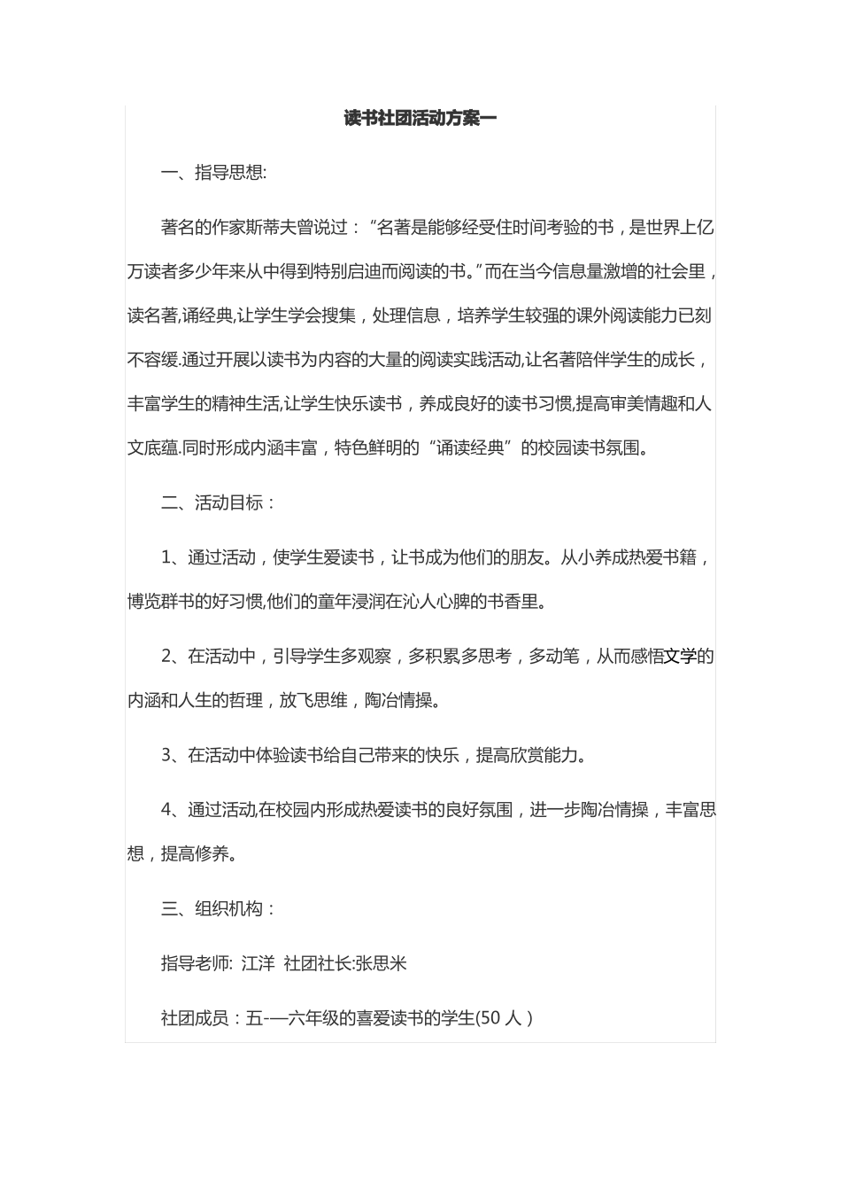 读书社团活动方案_第1页