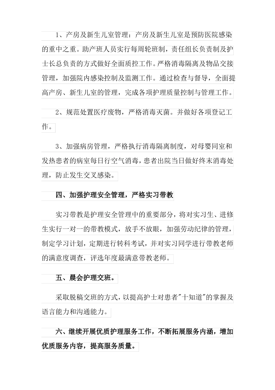 妇产科中医护理年工作计划集锦5篇_第2页