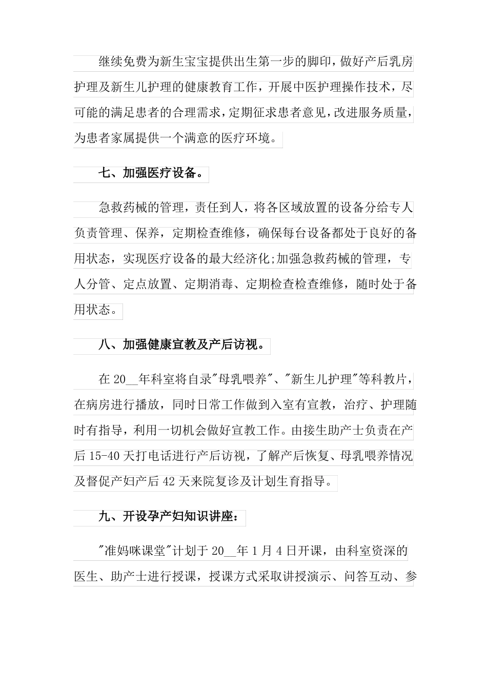 妇产科中医护理年工作计划集锦5篇_第3页