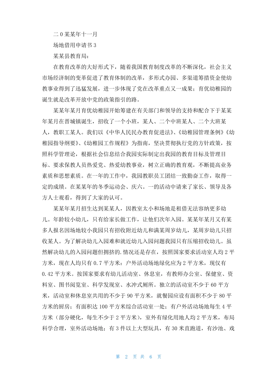 场地借用申请书10篇_第2页