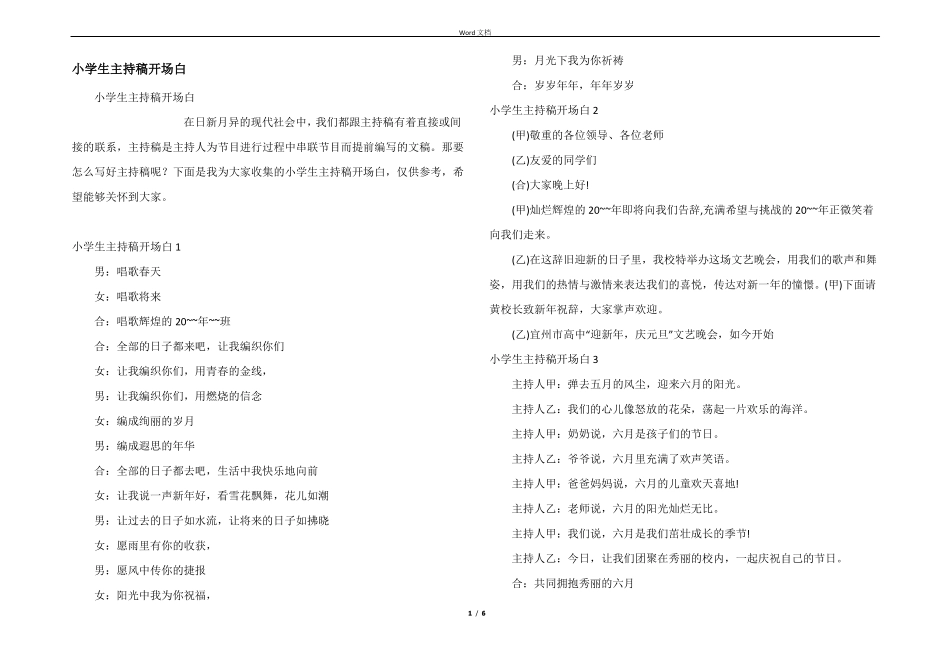 小学生主持稿开场白_第1页