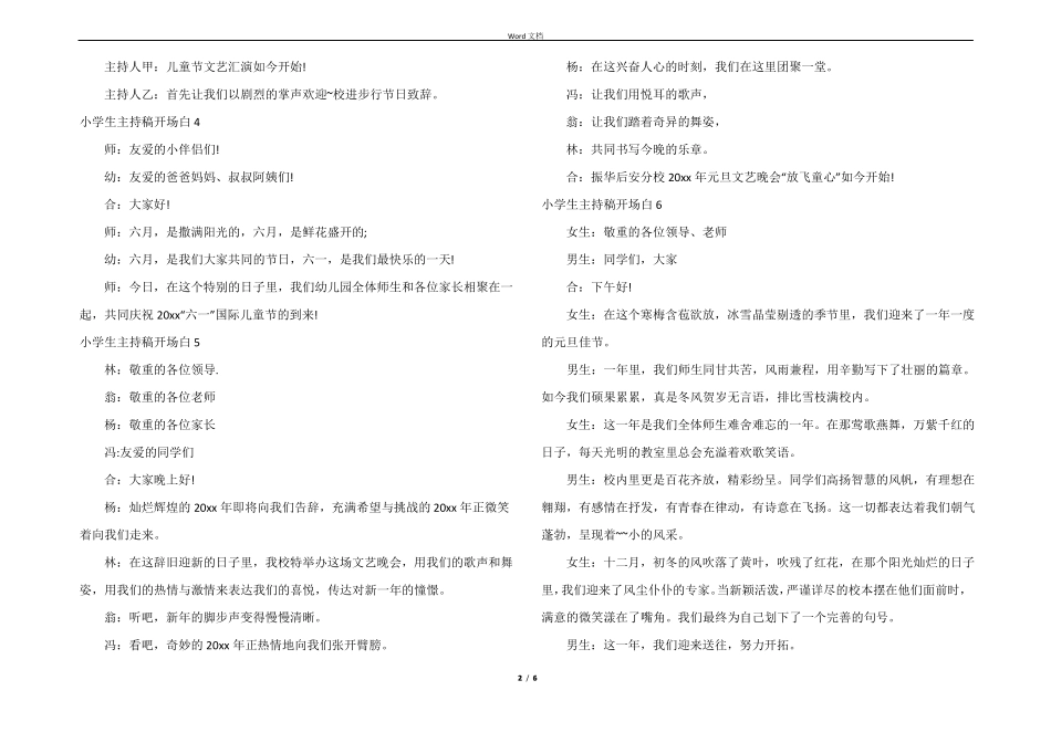 小学生主持稿开场白_第2页