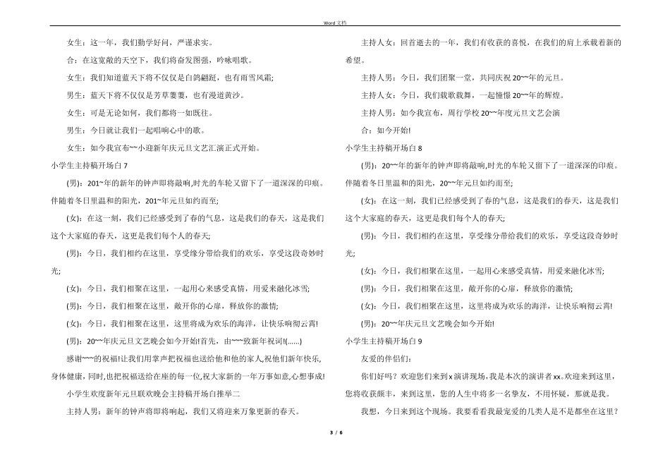 小学生主持稿开场白_第3页