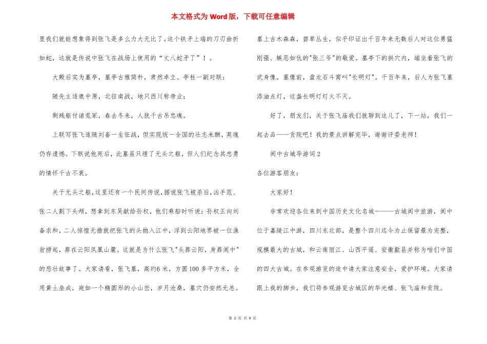 阆中古城导游词5篇_第2页