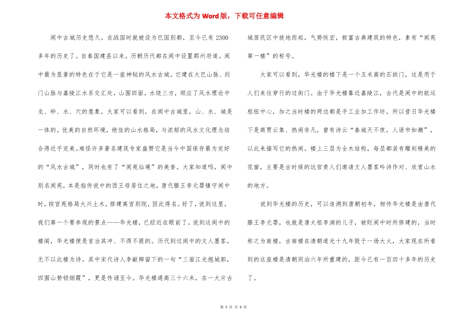 阆中古城导游词5篇_第3页