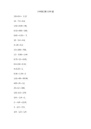 六年级口算1200道
