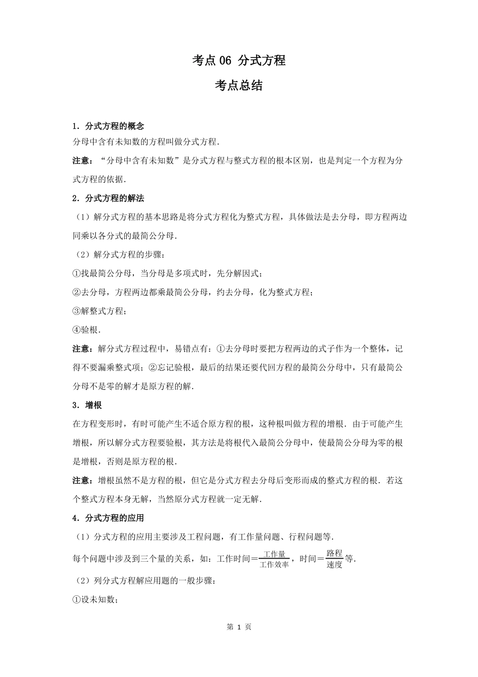 2022年最新中考数学知识点梳理考点06分式方程教师版_第2页