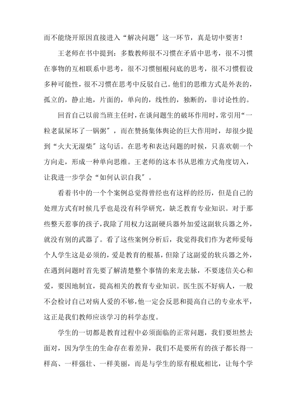 做一个聪明的教师读后感精选_第2页