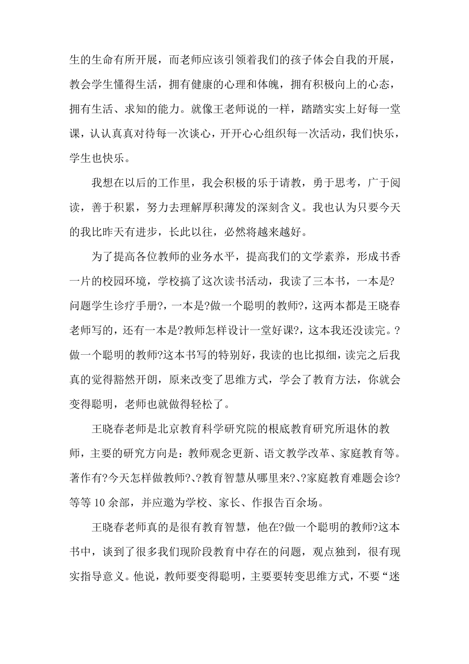 做一个聪明的教师读后感精选_第3页