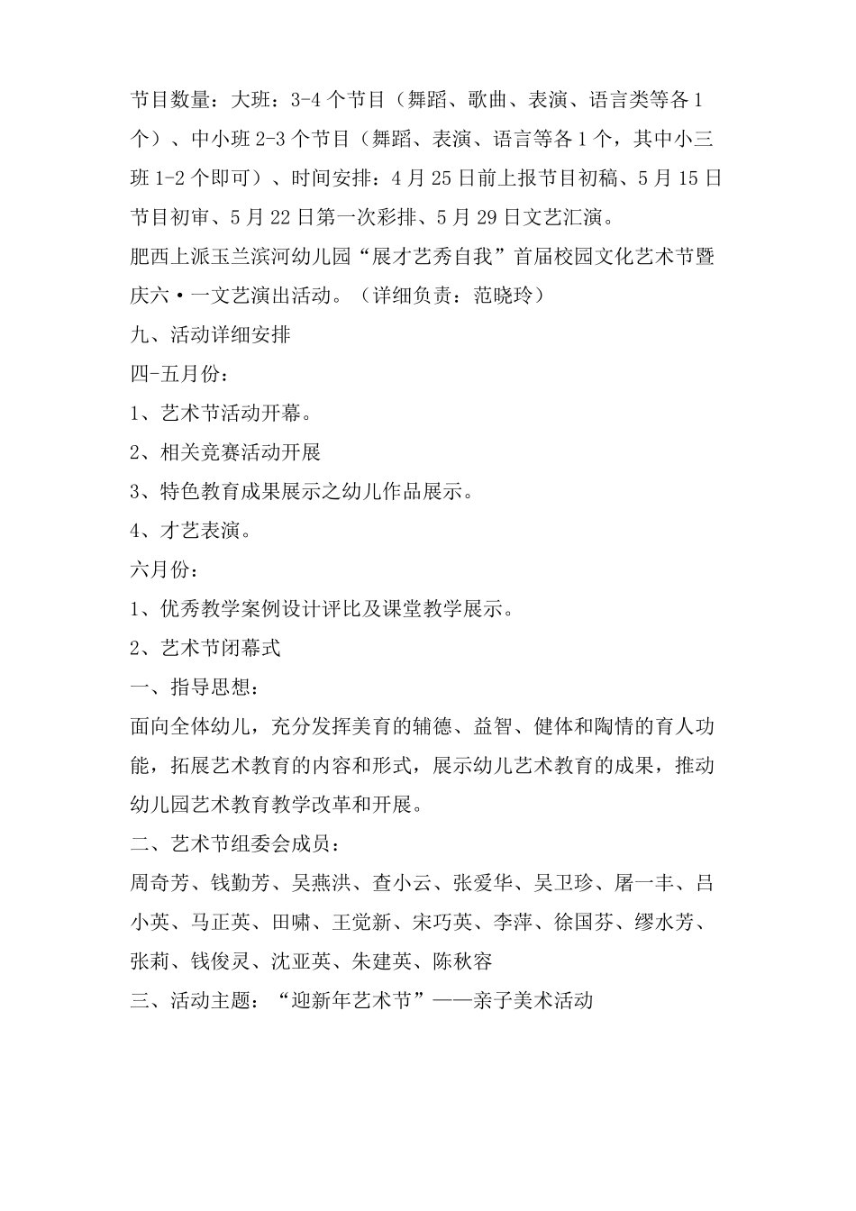 幼儿园文化艺术节活动方案模板5篇_第3页