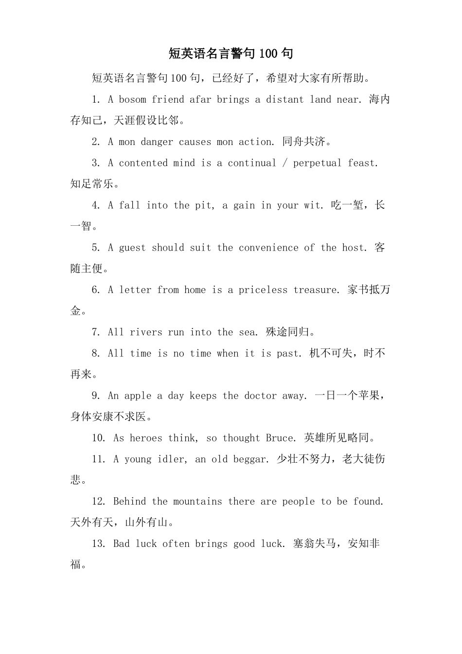 短英语名言警句100句_第1页