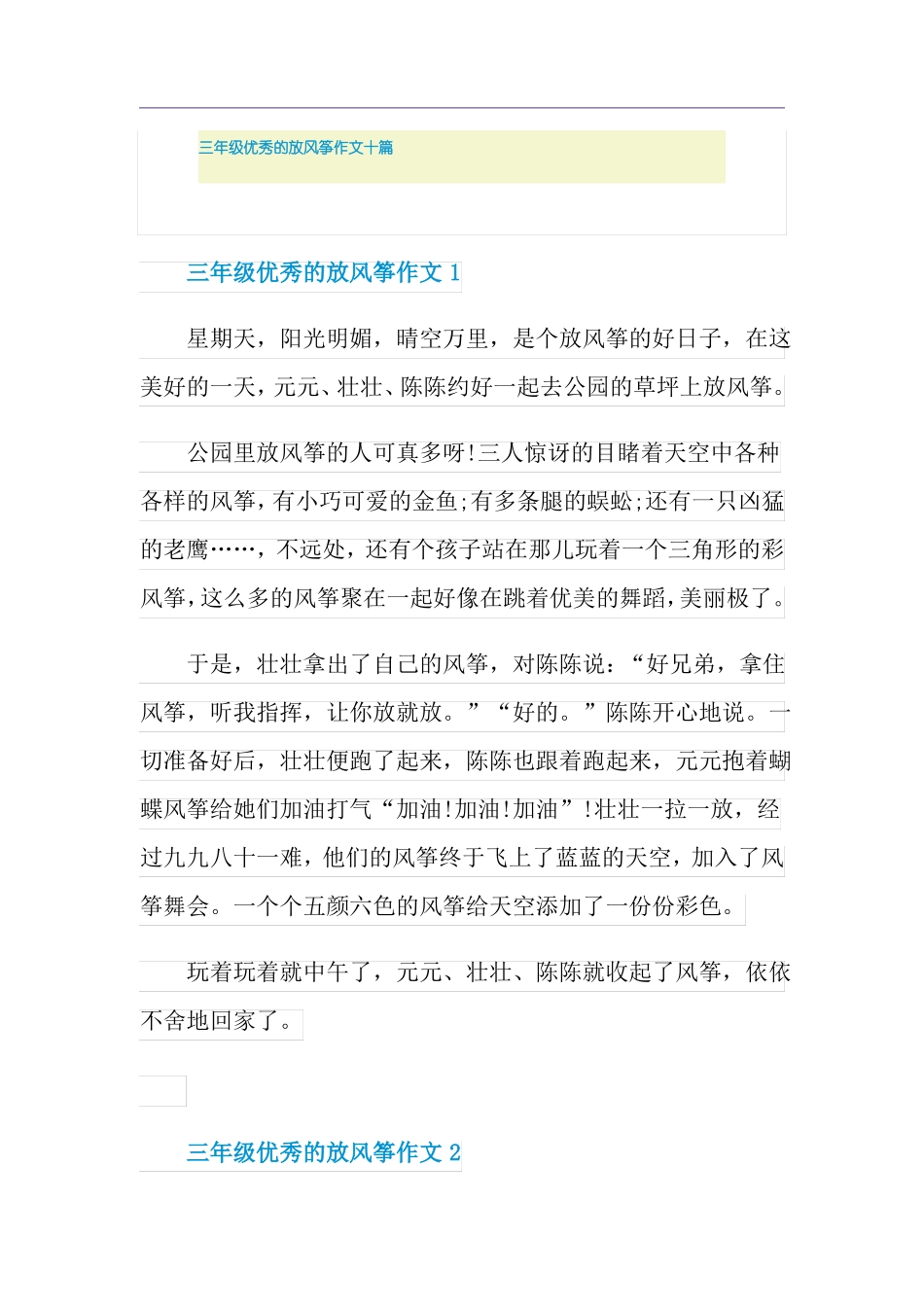 三年级优秀的放风筝作文十篇_第1页