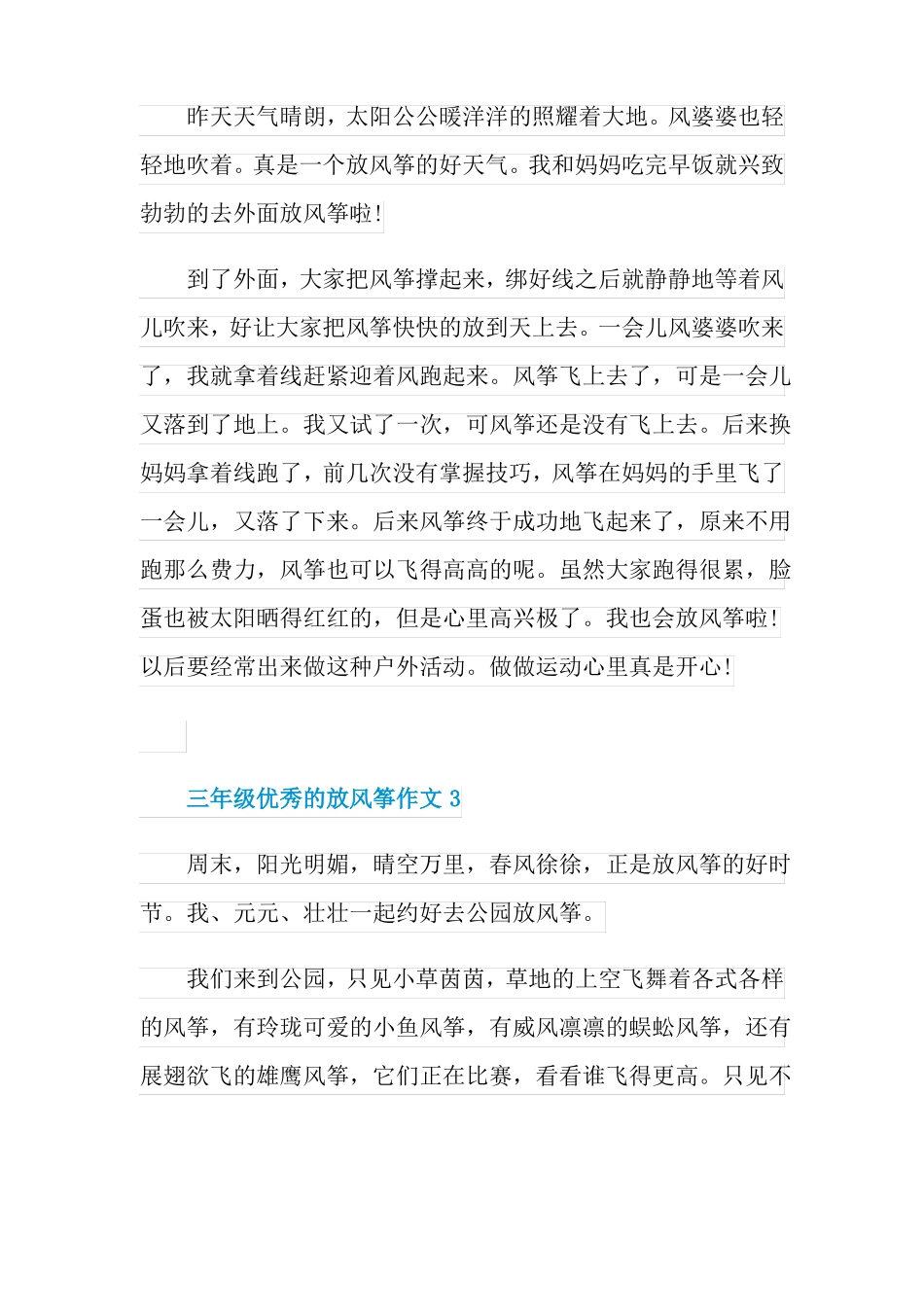 三年级优秀的放风筝作文十篇_第2页