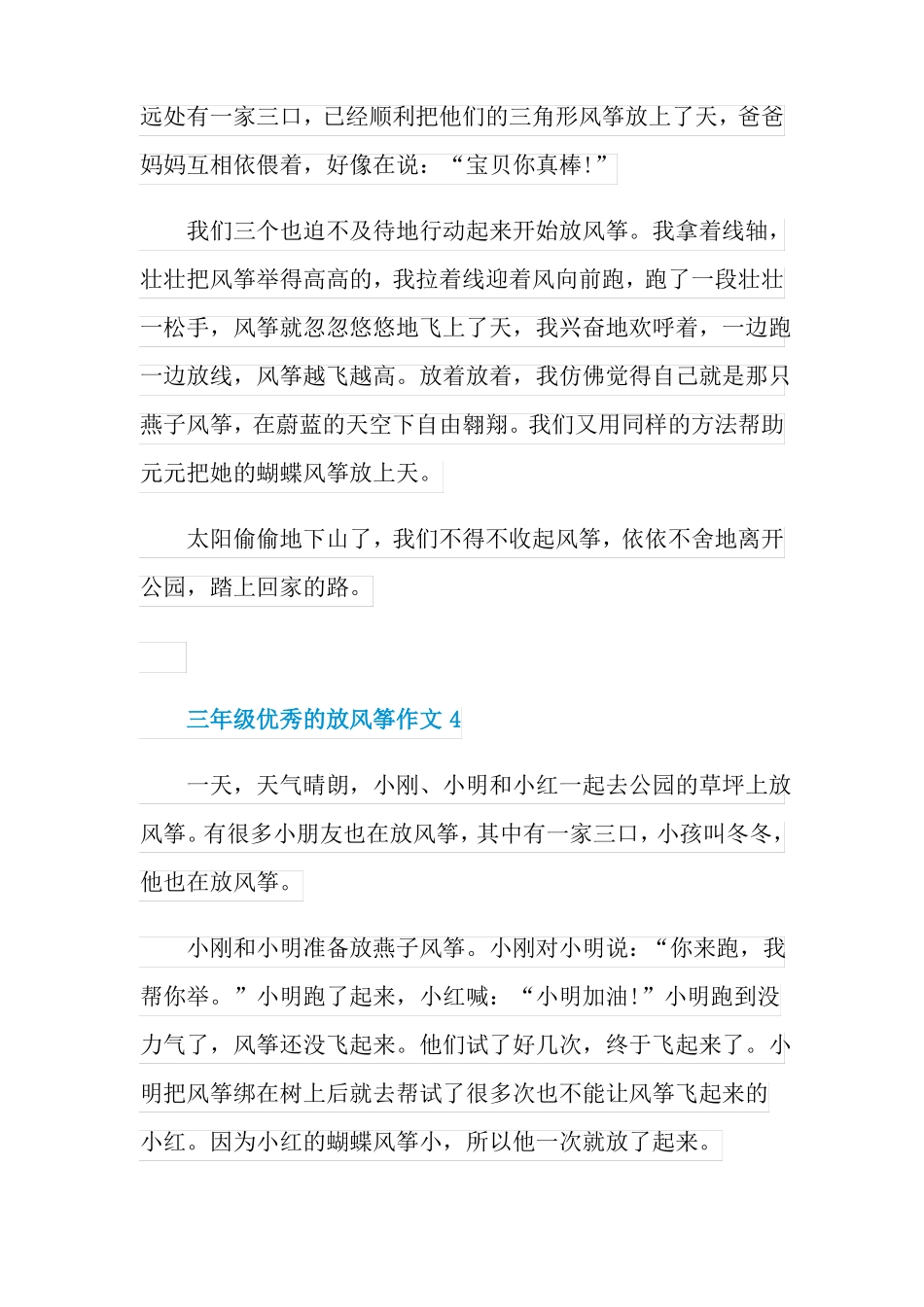 三年级优秀的放风筝作文十篇_第3页