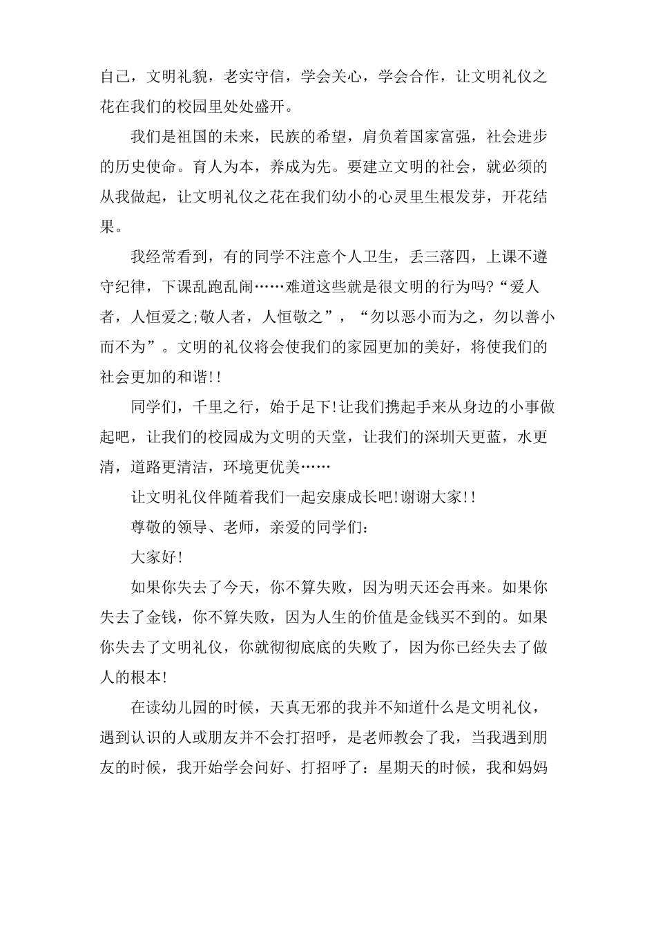 文明礼仪伴我行国旗下讲话_第2页