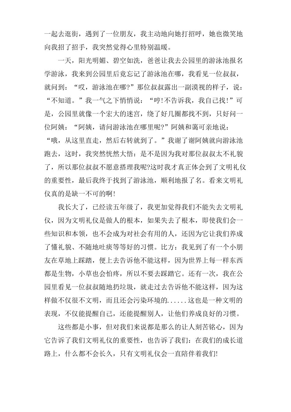 文明礼仪伴我行国旗下讲话_第3页