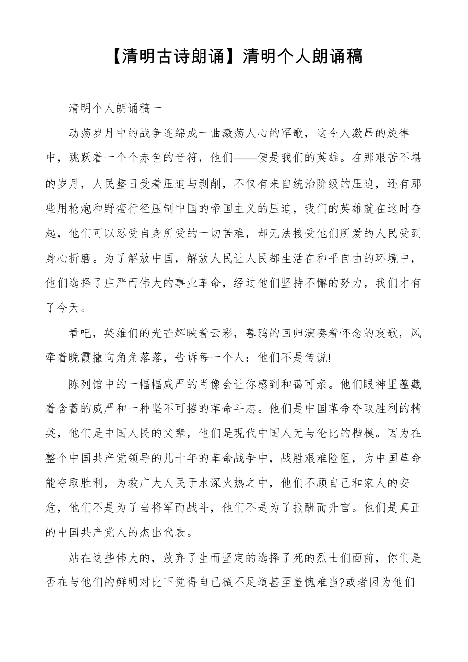 清明古诗朗诵清明个人朗诵稿_第1页