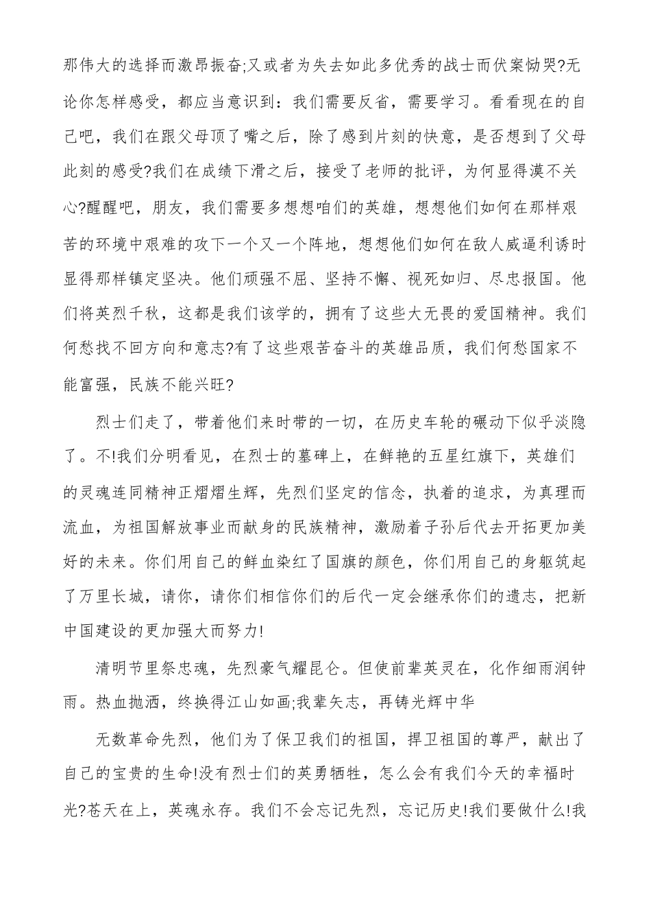 清明古诗朗诵清明个人朗诵稿_第2页