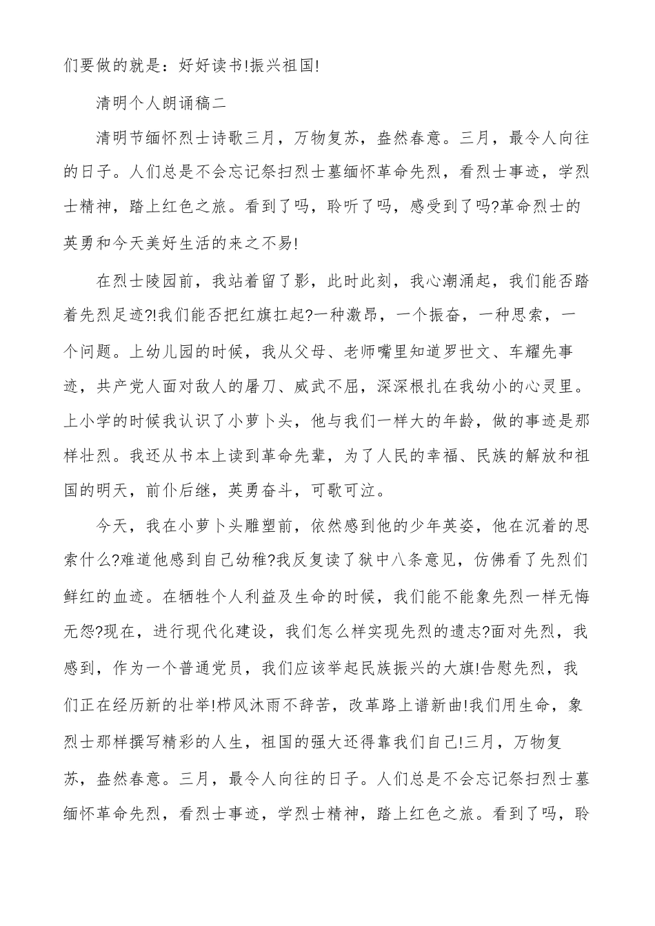 清明古诗朗诵清明个人朗诵稿_第3页