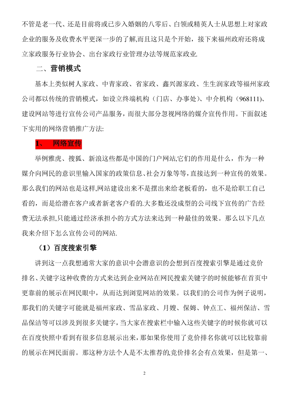 家政网络营销策划方案_第2页