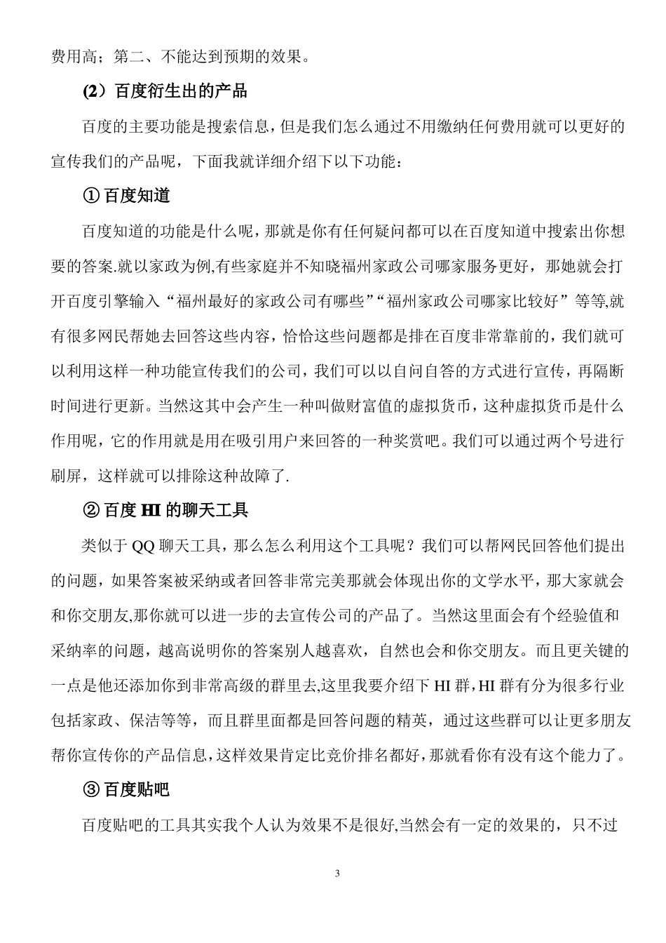 家政网络营销策划方案_第3页