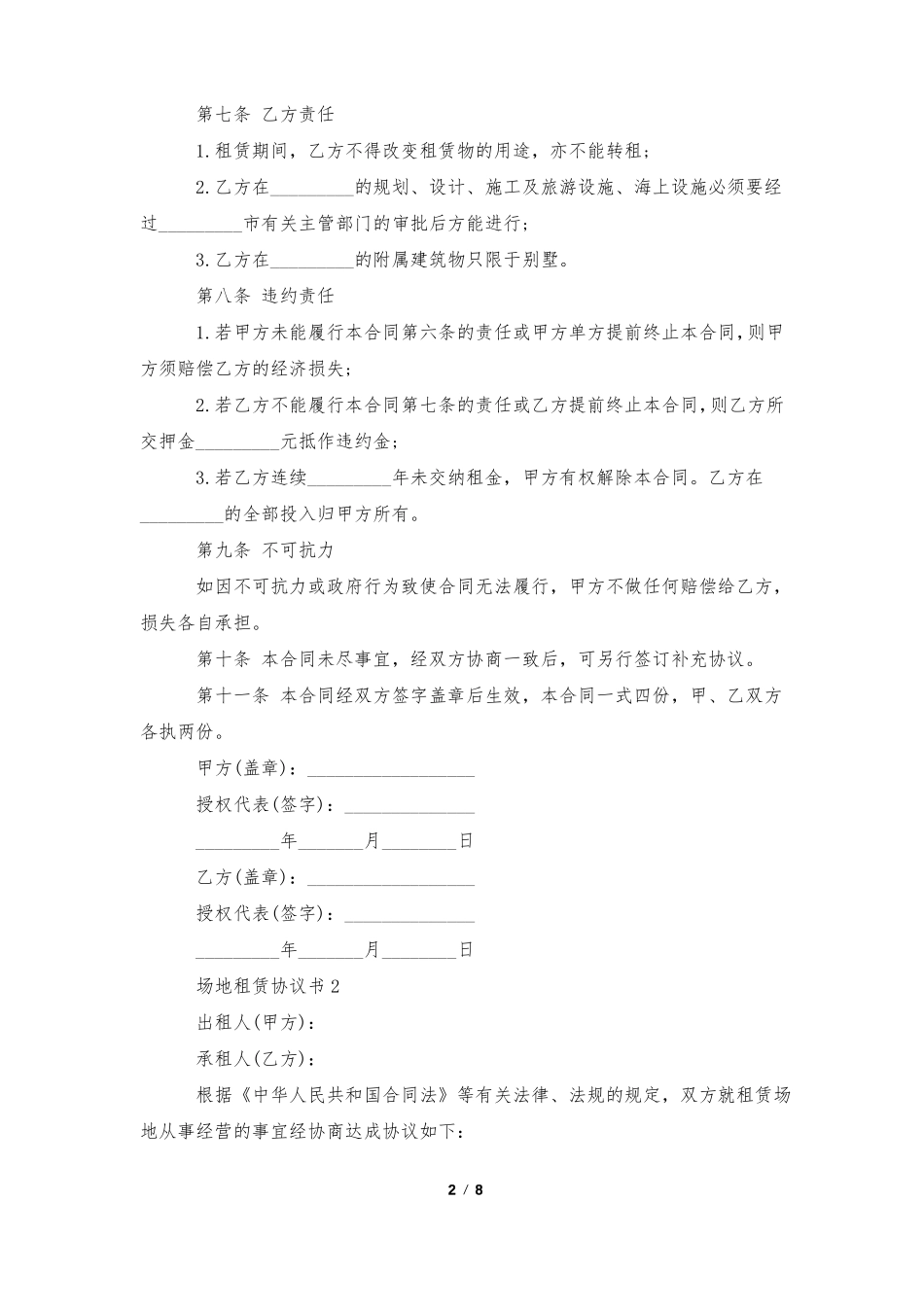 场地租赁协议书范本_第2页