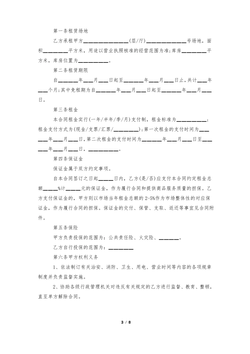 场地租赁协议书范本_第3页