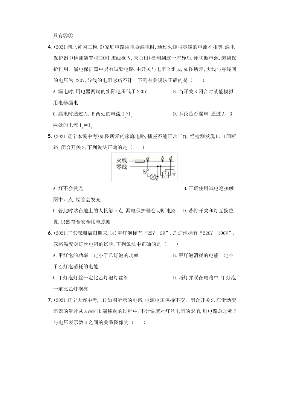 人教版九年级物理第十八十九章单元测试题含答案_第2页