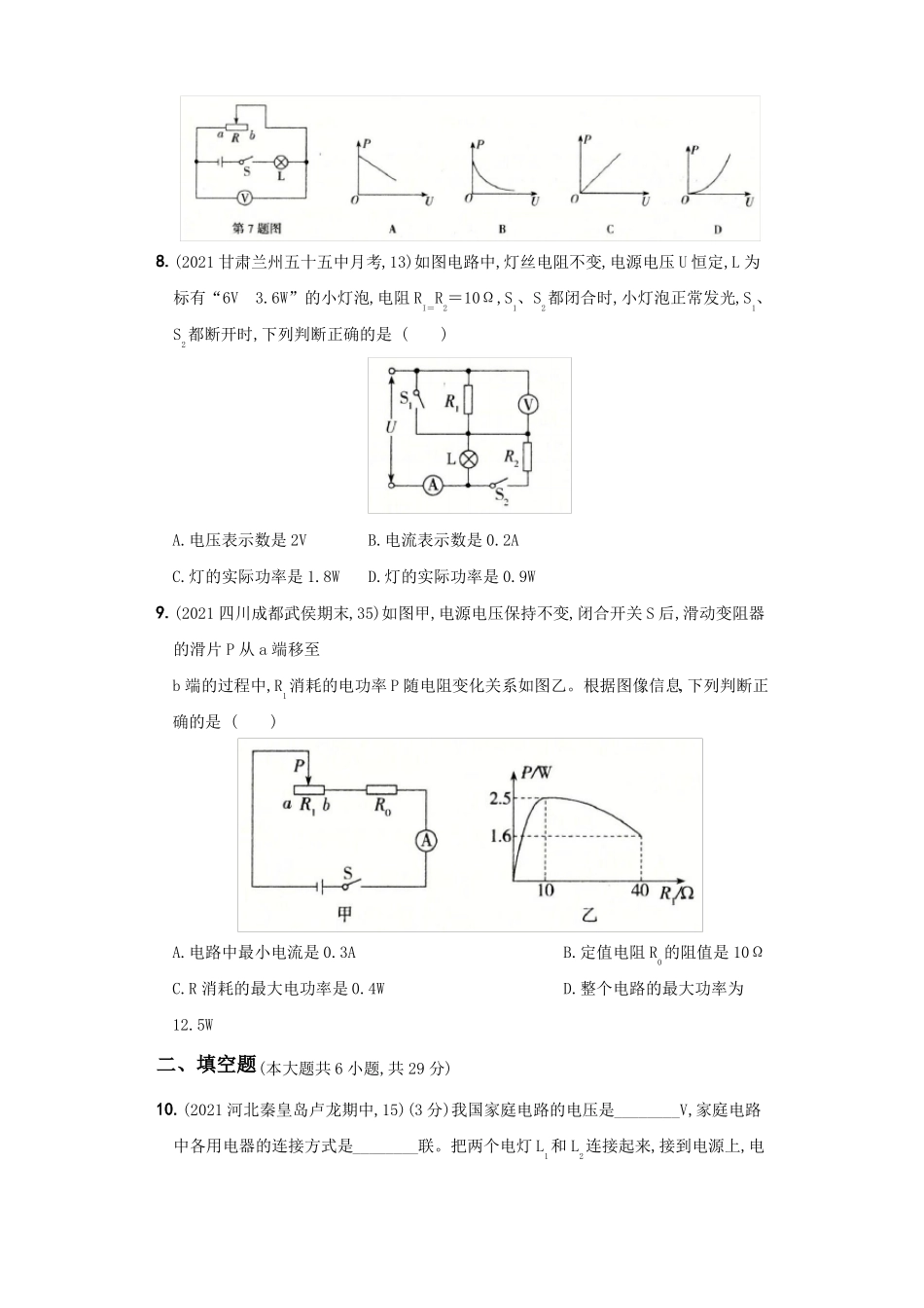 人教版九年级物理第十八十九章单元测试题含答案_第3页