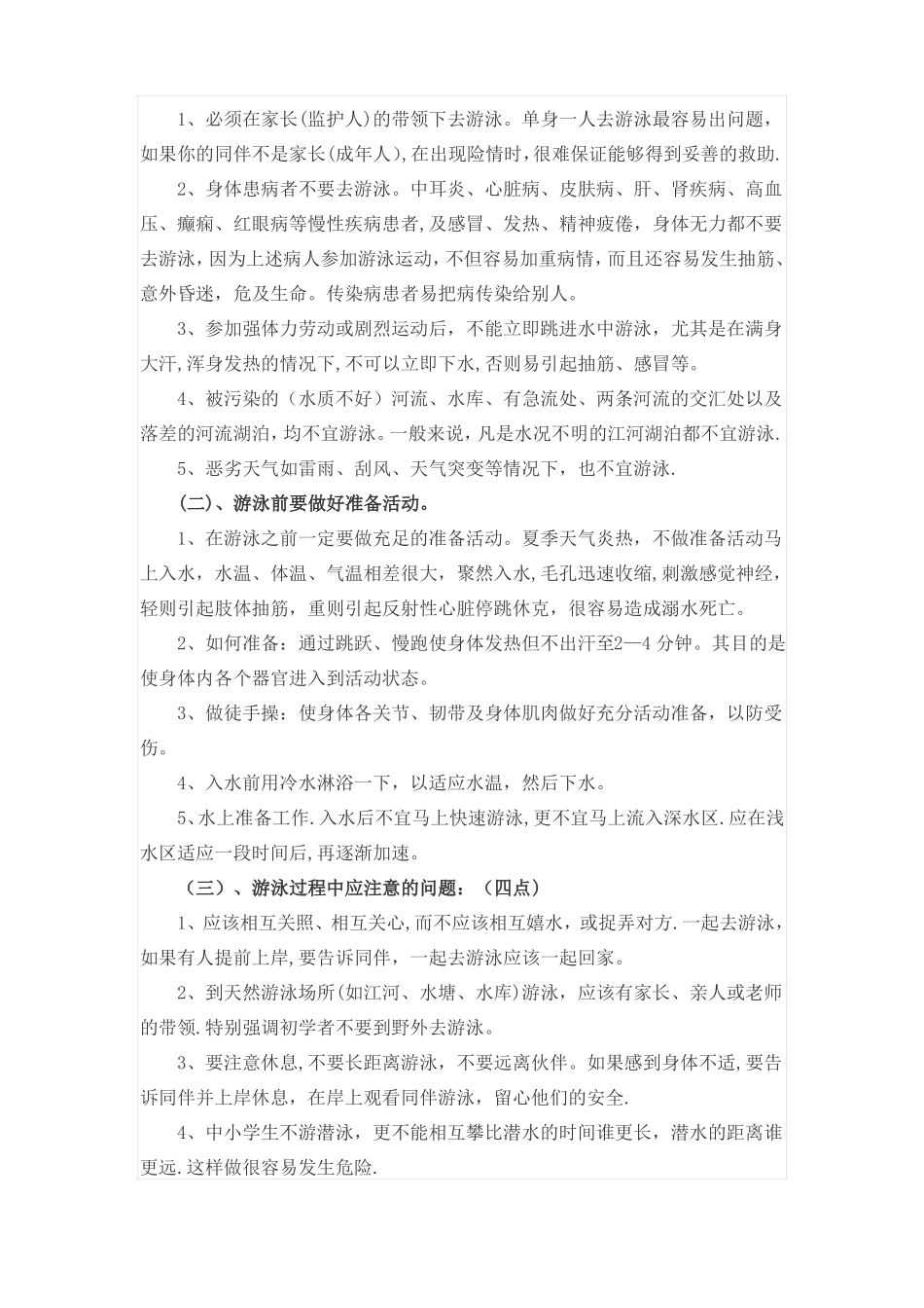 防溺水安全教案_第2页