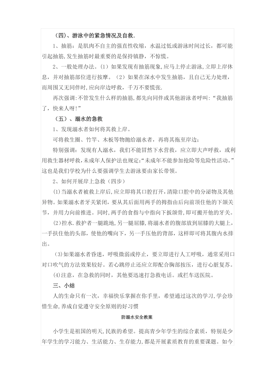 防溺水安全教案_第3页