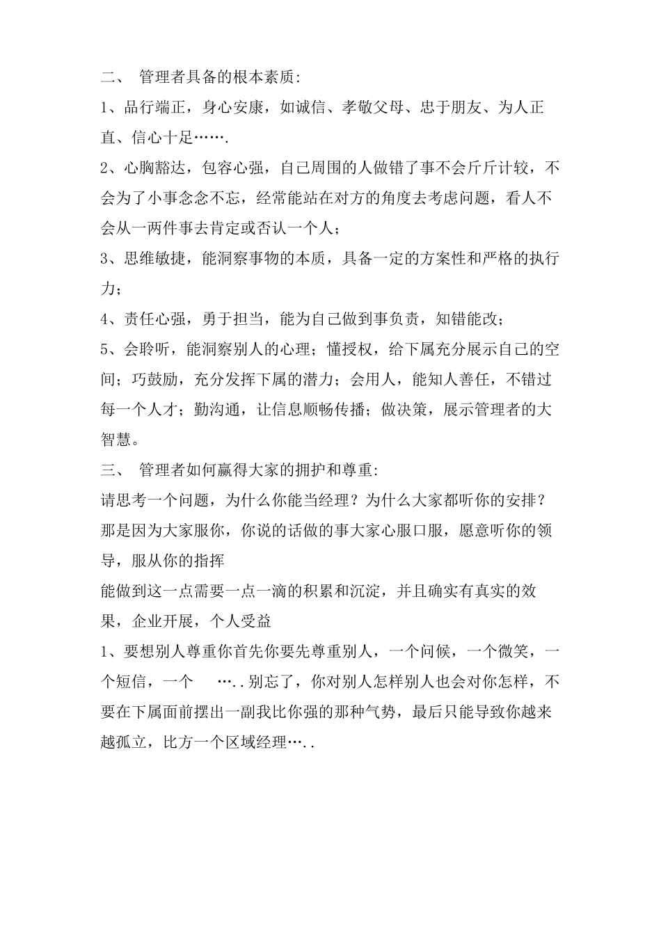 你为什么做管理者_第2页