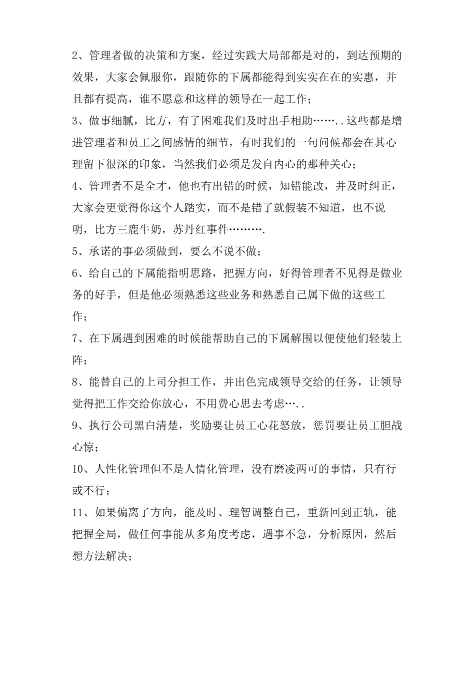 你为什么做管理者_第3页