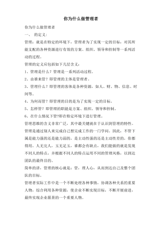 你为什么做管理者