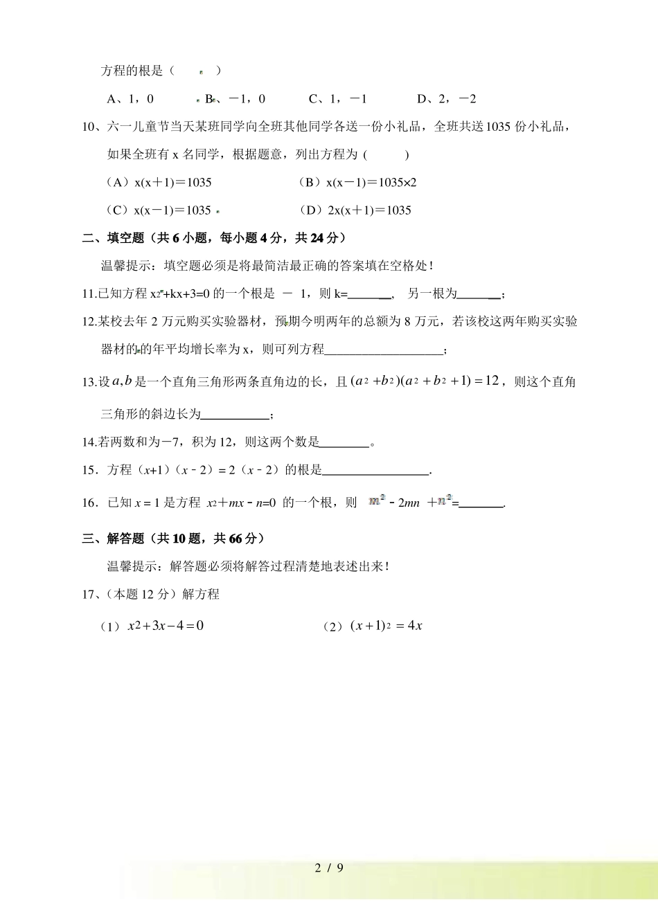 浙教版八年级下数学一元二次方程单元试题含答案_第2页