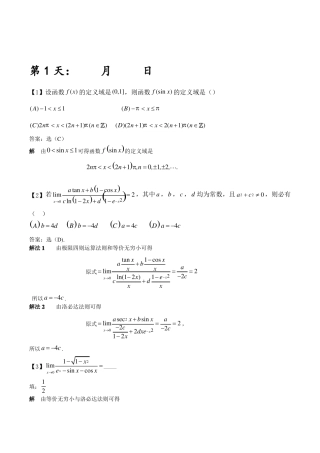 高等数学考研每日一练