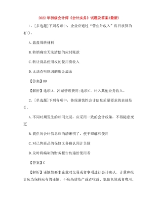 2022年初级会计师会计实务试题及答案最新