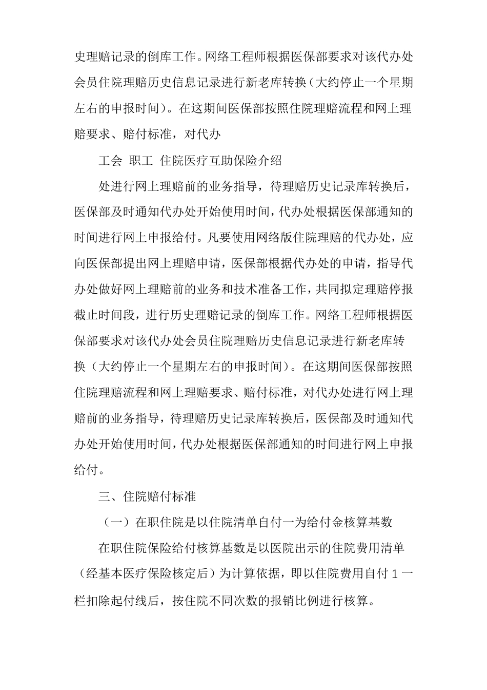 在职职工住院医疗互助保险_第2页