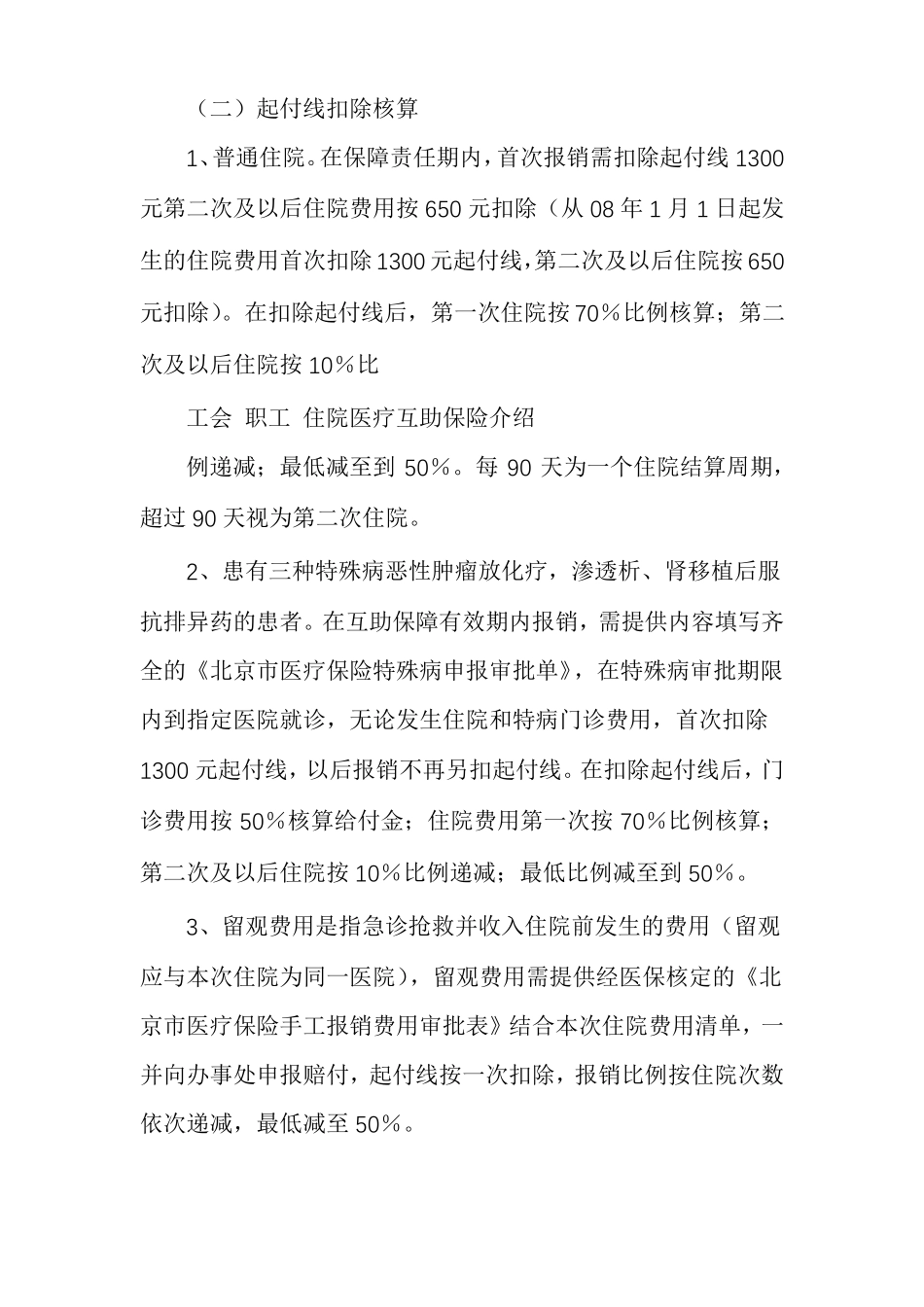 在职职工住院医疗互助保险_第3页