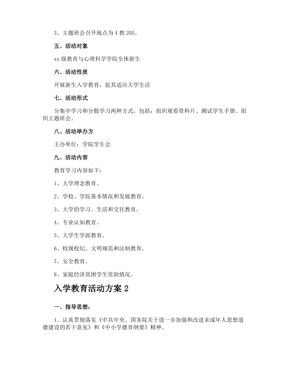 入学教育活动方案_第2页