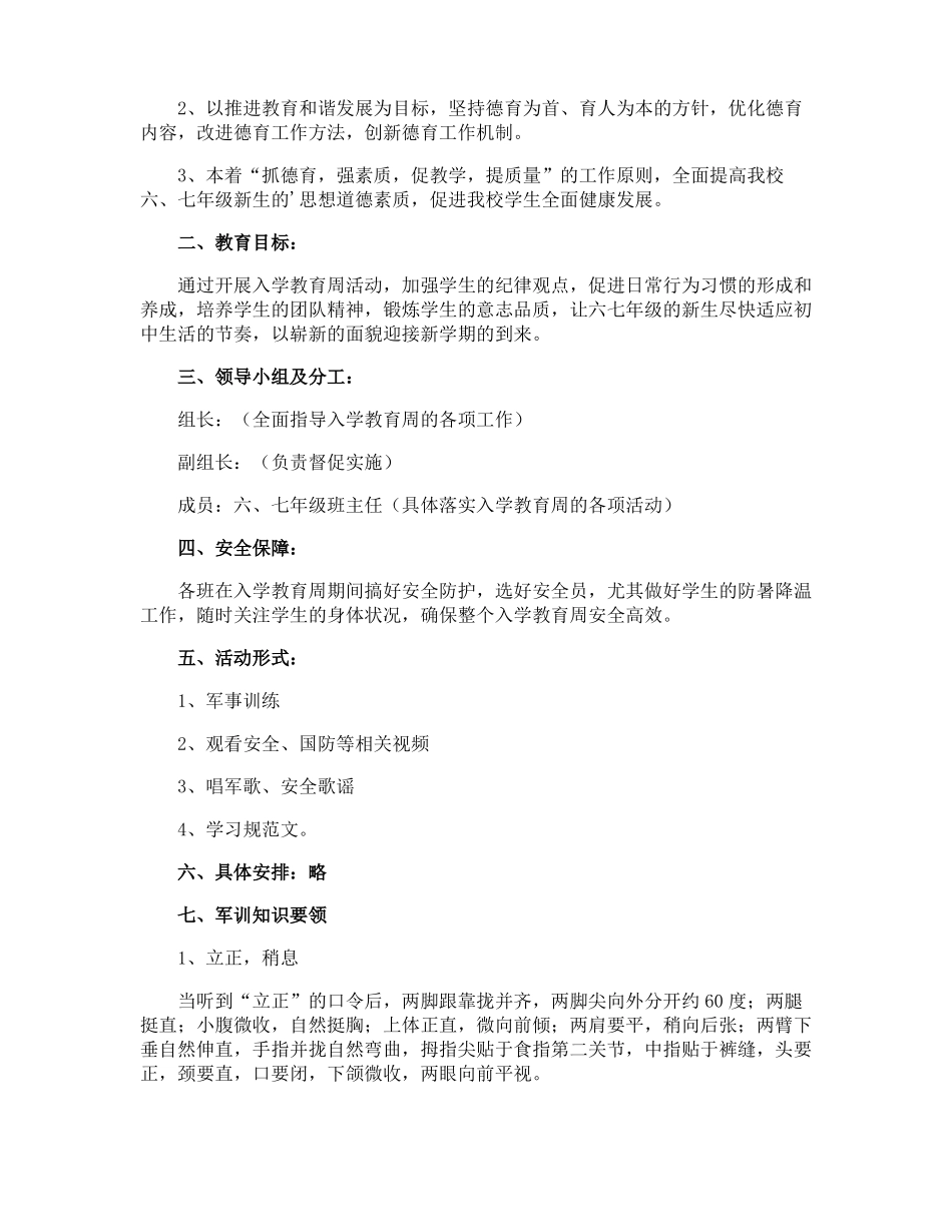 入学教育活动方案_第3页