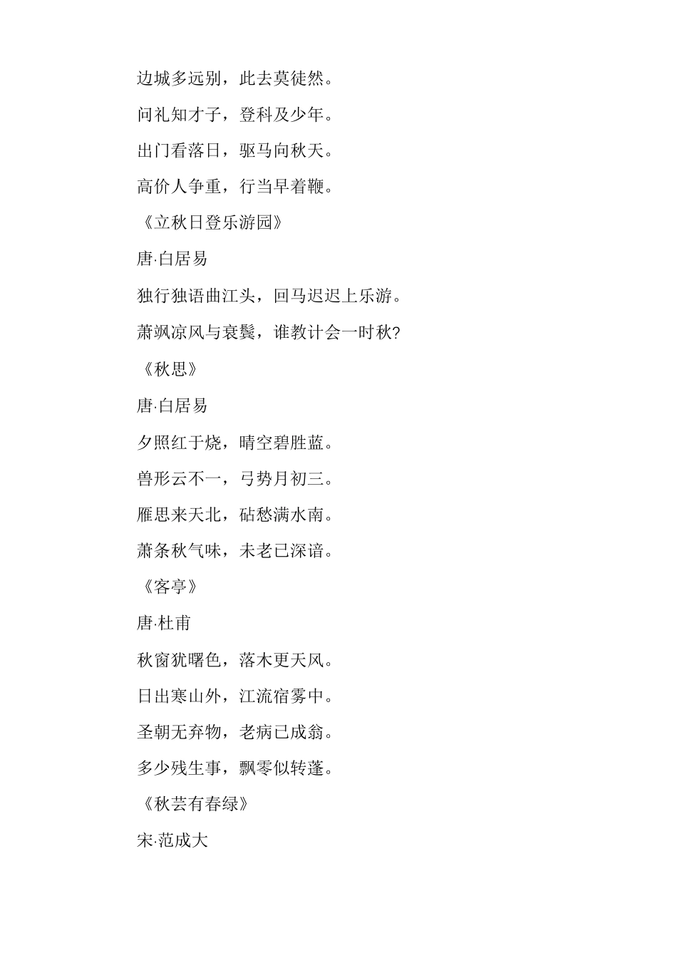 秋天的古诗大全300首_第2页