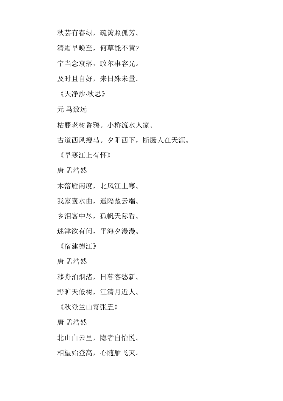 秋天的古诗大全300首_第3页