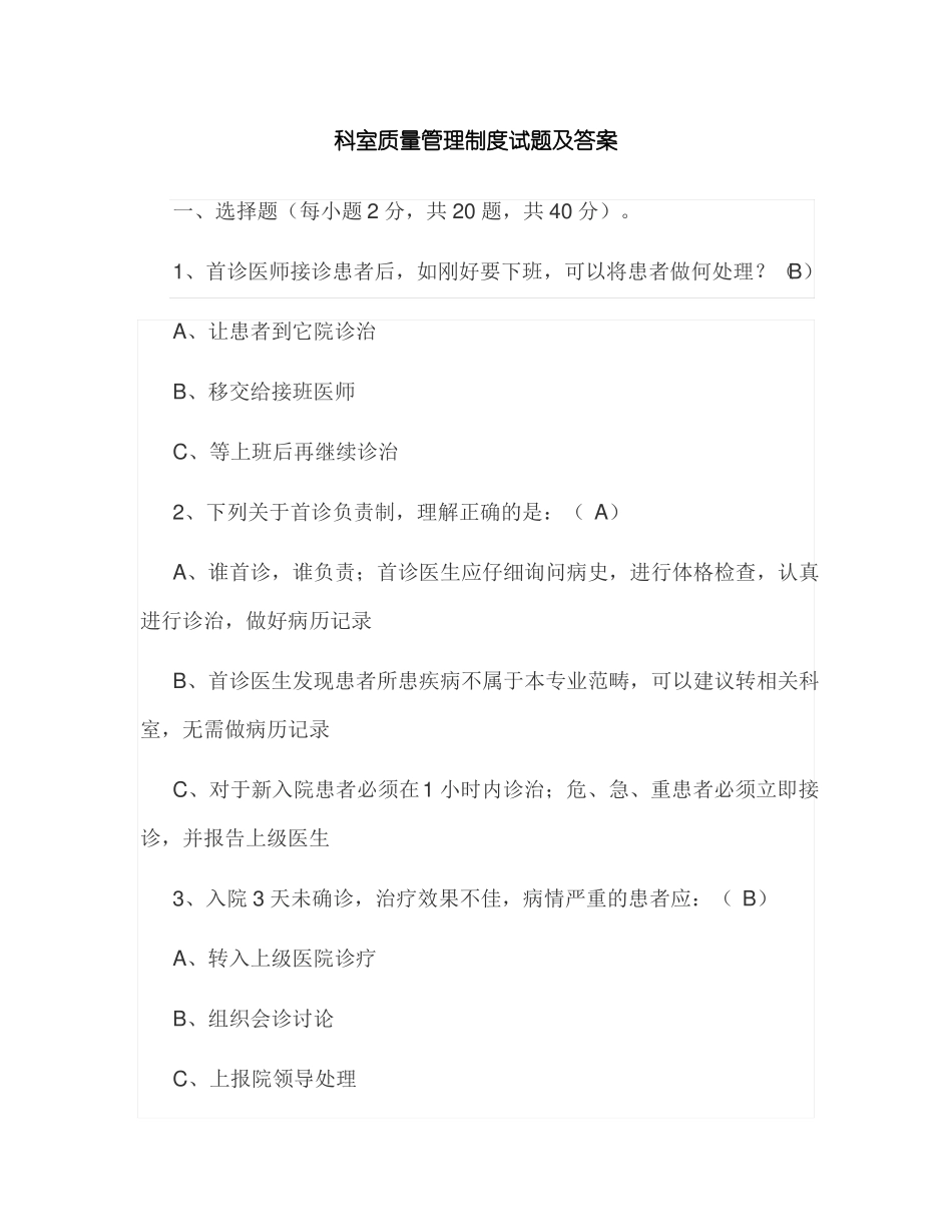 科室质量管理制度试题及答案_第1页
