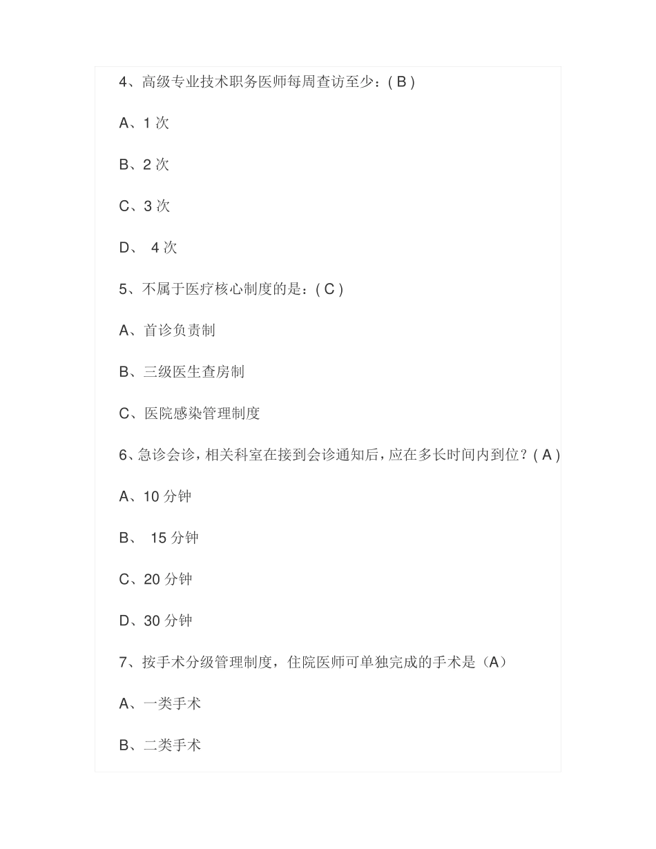 科室质量管理制度试题及答案_第2页