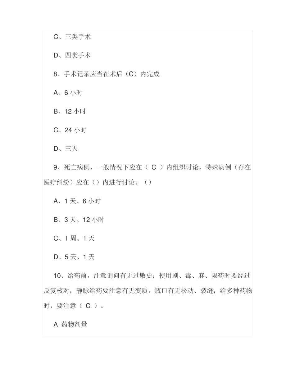 科室质量管理制度试题及答案_第3页
