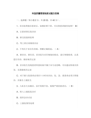 科室质量管理制度试题及答案
